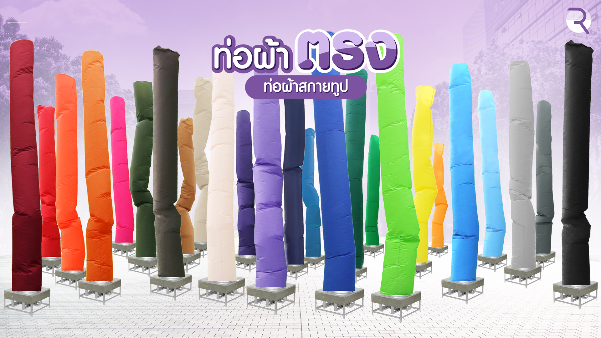 สกายทูป