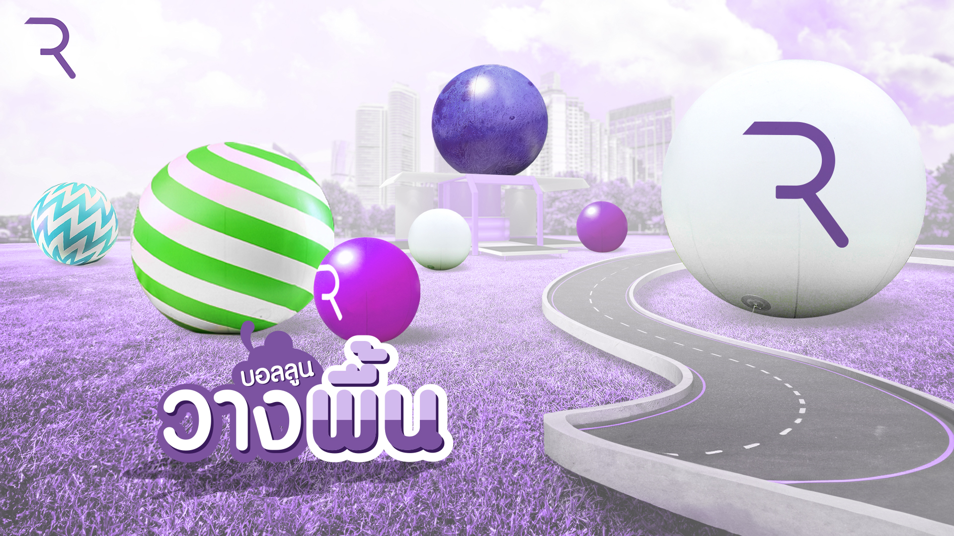 บอลลูนวางพื้น